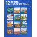 Дополнительное изображение книги «Самые романтичные места мира. Календарь настенный на 16 месяцев на 2027 год (300х300 мм)»
