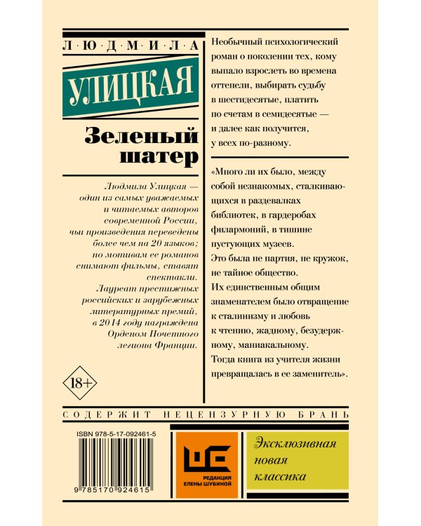 Зеленый шатер