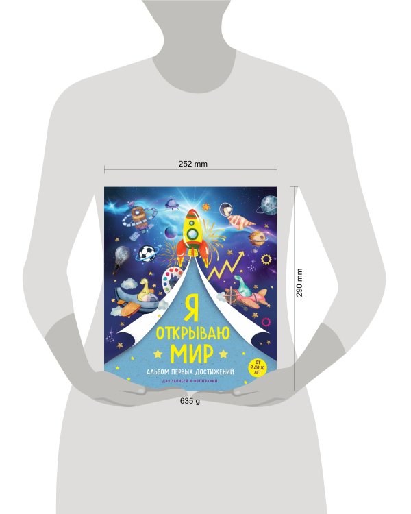 Я открываю мир. Альбом первых достижений (синий)