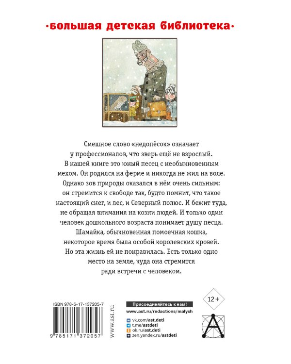 Недопесок. Повести