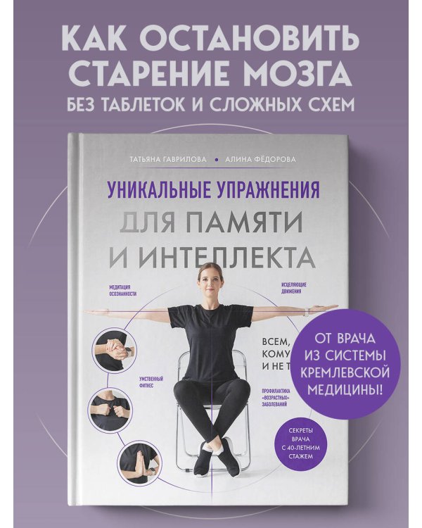 Дополнительное изображение книги «Уникальные упражнения для памяти и интеллекта»