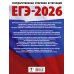 ЕГЭ-2026. Физика. 10 тренировочных вариантов экзаменационных работ для подготовки к единому государственному экзамену