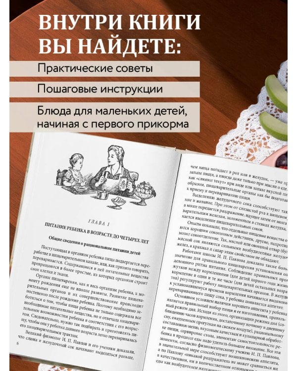 Детская кухня. Книга для мам о еде для детей