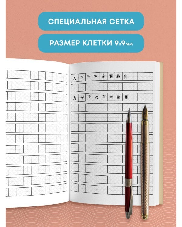 Тетрадь для иероглифов, сетка 9х9 мм. (Фудзияма)