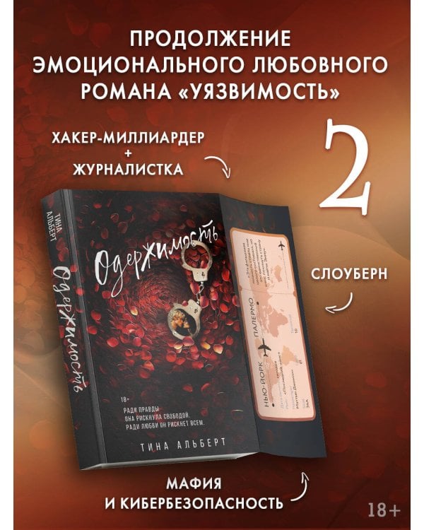 Одержимость