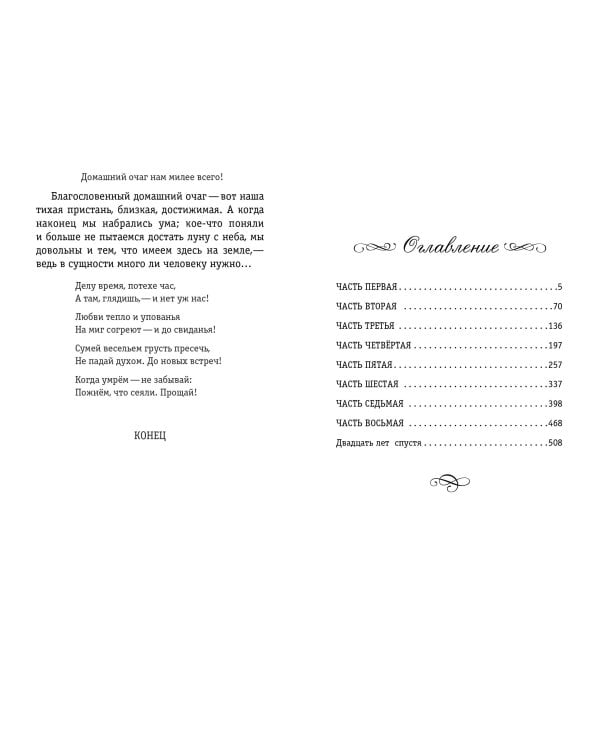 Комплект из 2-х книг. Великий Гэтсби + Трильби (ИК)