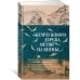 "Жемчужного дерева ветви из яшмы..."