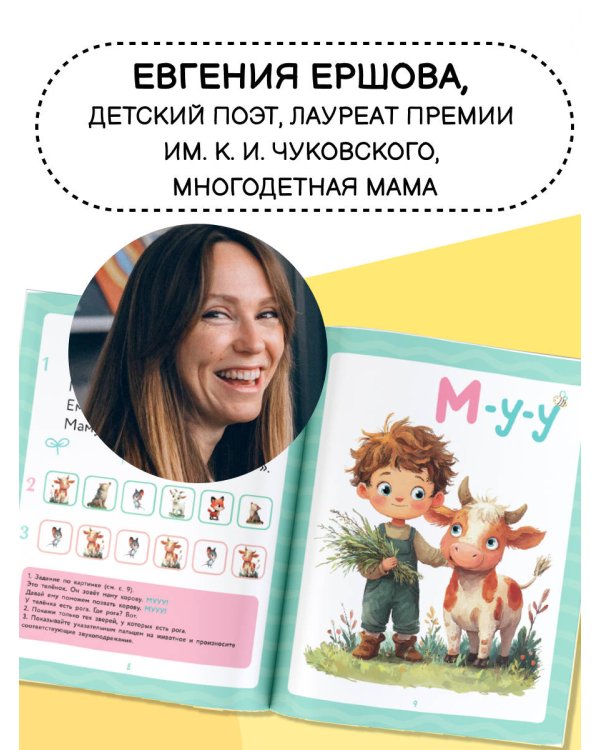Игры для запуска речи. 0+