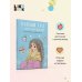 Новый год с Асей Лавринович. Раскраска-антистресс