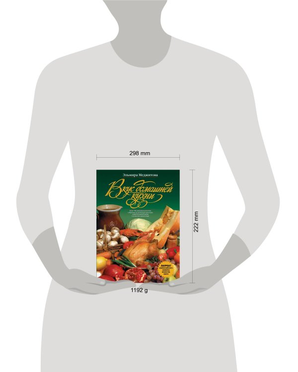 Дополнительное изображение книги «Вкус домашней кухни»