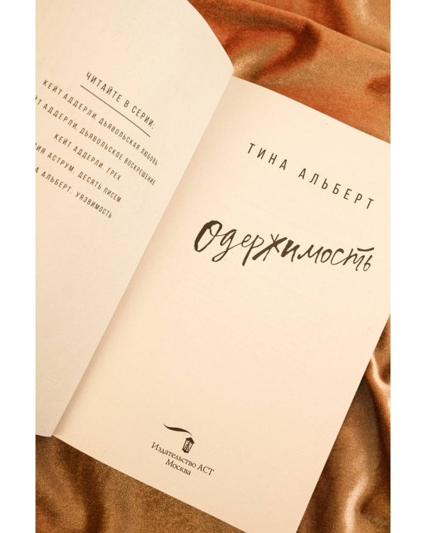 Одержимость