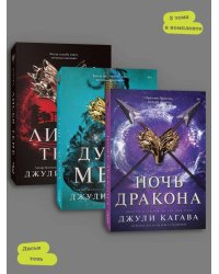Комплект Лисья тень + Душа меча + Ночь дракона