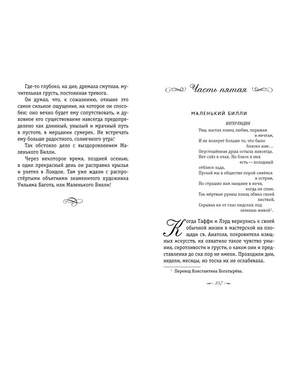 Комплект из 2-х книг. Великий Гэтсби + Трильби (ИК)