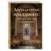 Двунадесятые праздники: тропари, кондаки и величания