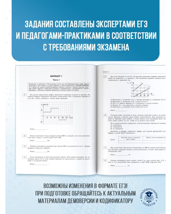 ЕГЭ-2026. Физика. 10 тренировочных вариантов экзаменационных работ для подготовки к единому государственному экзамену