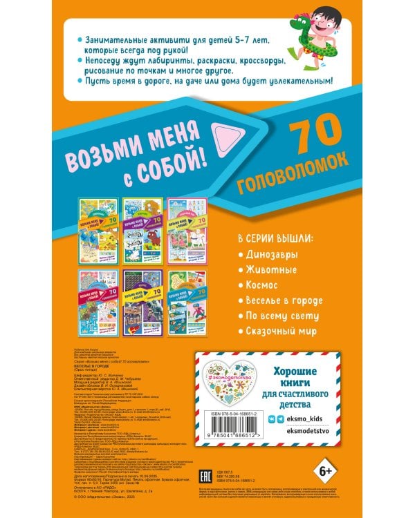 Веселье в городе