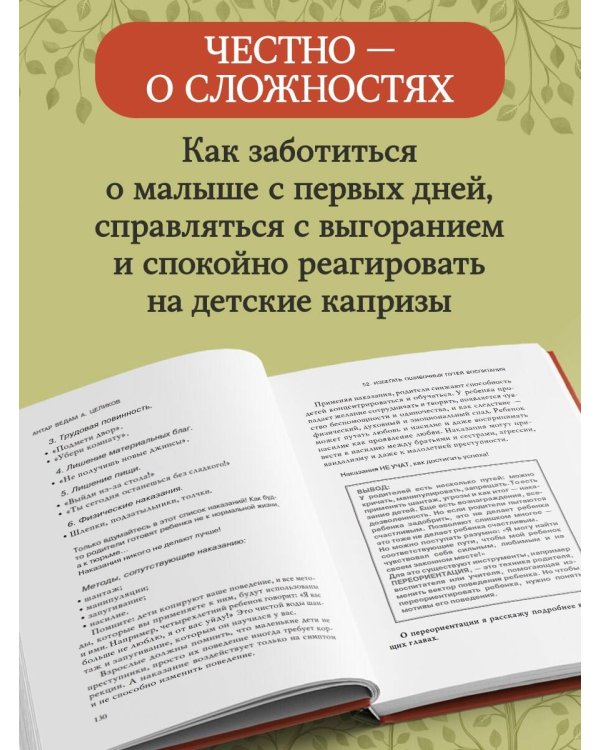 101 подсказка родителям. Как вырастить уверенного в себе и самостоятельного ребенка