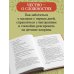 101 подсказка родителям. Как вырастить уверенного в себе и самостоятельного ребенка
