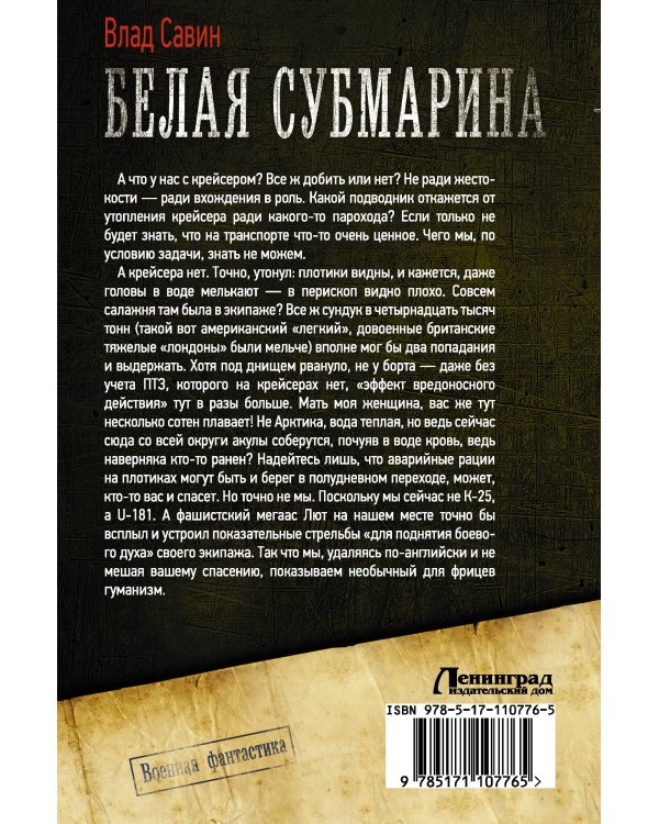 Белая субмарина