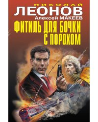 Фитиль для бочки с порохом