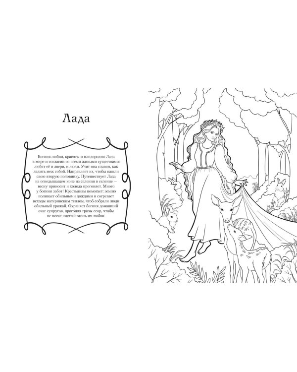 Герои славянских мифов. Познавательная раскраска