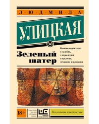 Зеленый шатер