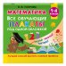 Дополнительное изображение книги «Математика. Все обучающие плакаты под одной обложкой. 1-4 классы»