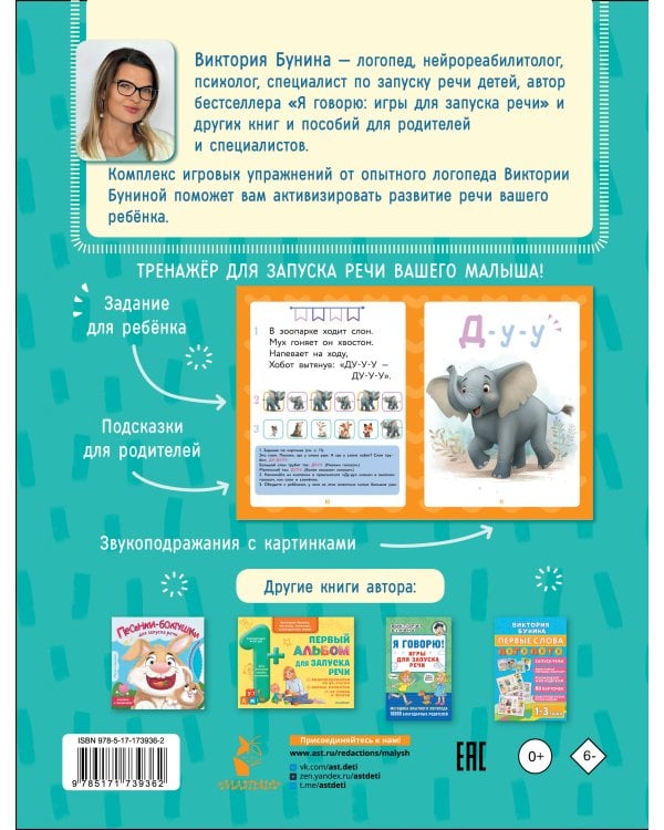 Игры для запуска речи. 0+