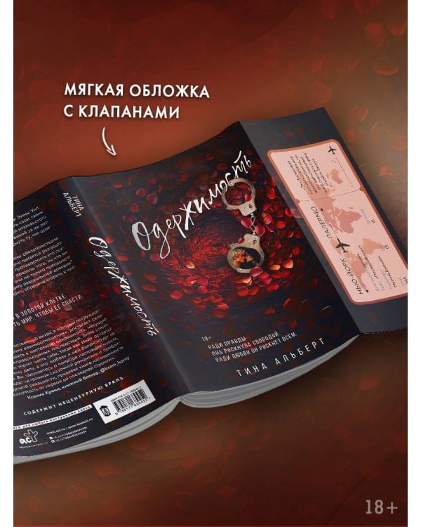 Одержимость