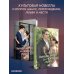 Дополнительное изображение книги «Выходи замуж за моего мужа. Том 1»
