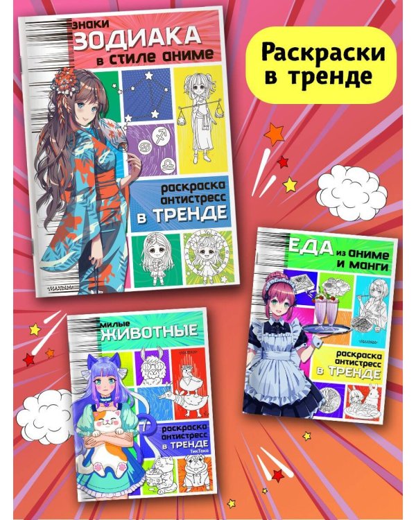 Знаки зодиака в стиле аниме