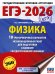 ЕГЭ-2026. Физика. 10 тренировочных вариантов экзаменационных работ для подготовки к единому государственному экзамену