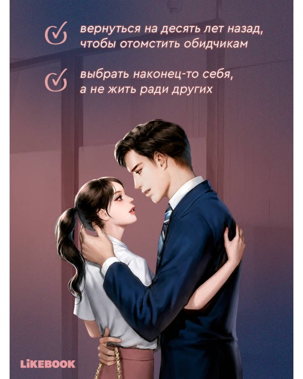 Дополнительное изображение книги «Выходи замуж за моего мужа. Том 1»