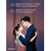 Дополнительное изображение книги «Выходи замуж за моего мужа. Том 1»
