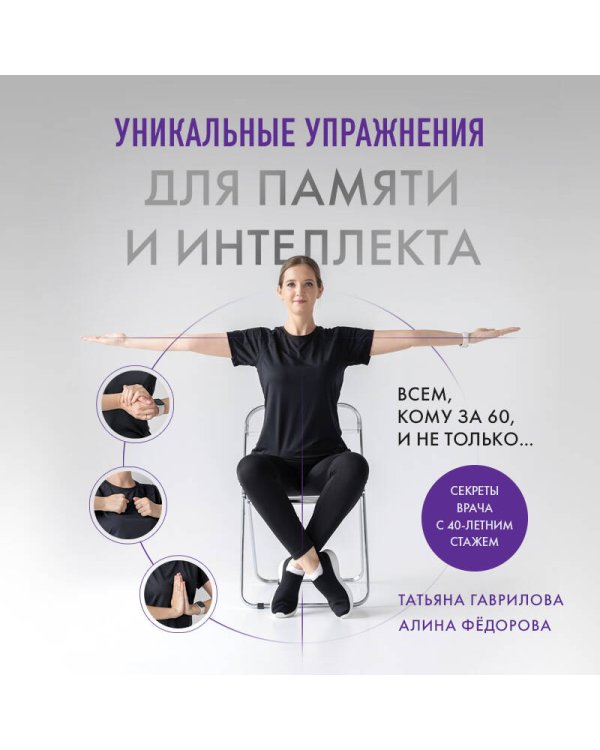 Уникальные упражнения для памяти и интеллекта