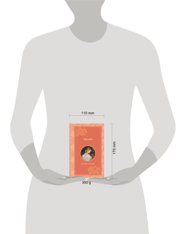 Комплект из 2-х книг. Великий Гэтсби + Трильби (ИК)