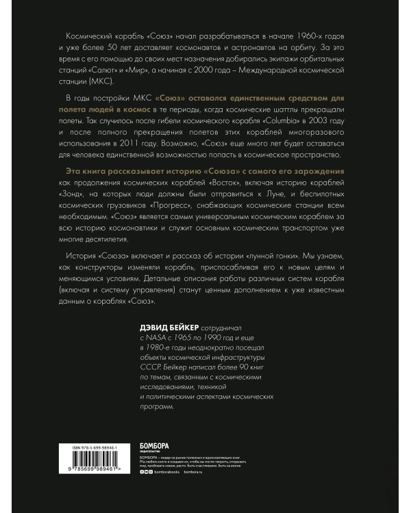 Космический корабль "Союз"