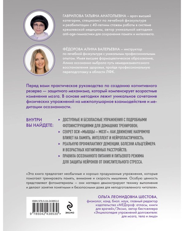 Уникальные упражнения для памяти и интеллекта