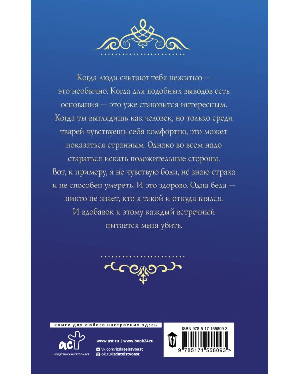 Вильгельм. Ученик колдуна