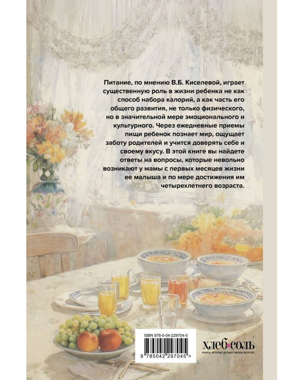 Детская кухня. Книга для мам о еде для детей