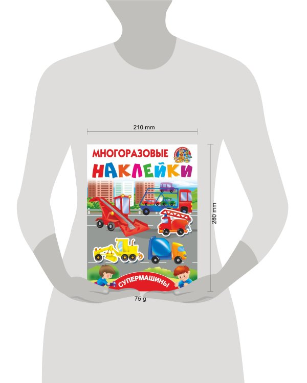 Супермашины