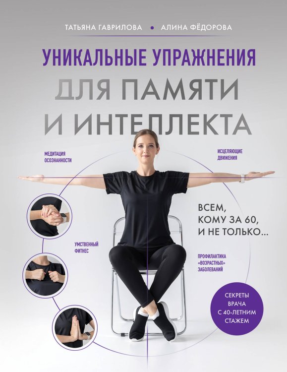 Уникальные упражнения для памяти и интеллекта