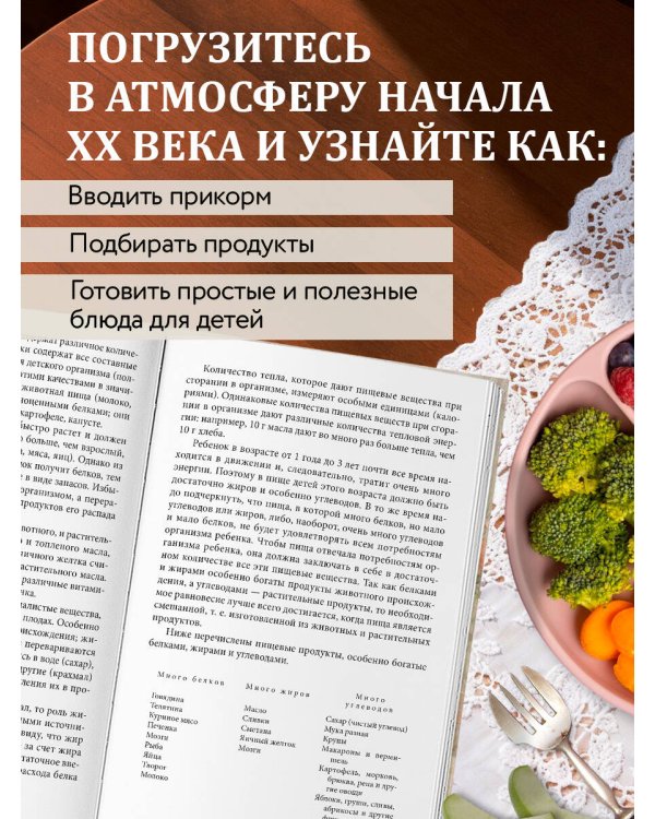 Детская кухня. Книга для мам о еде для детей