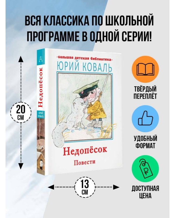 Недопесок. Повести