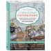 Современный скрапбукинг. Самое полное и понятное пошаговое руководство для начинающих