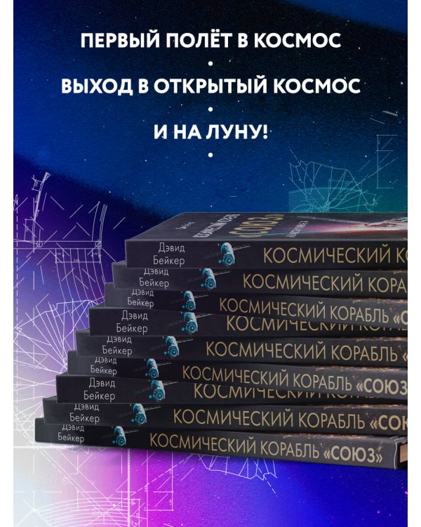 Космический корабль "Союз"