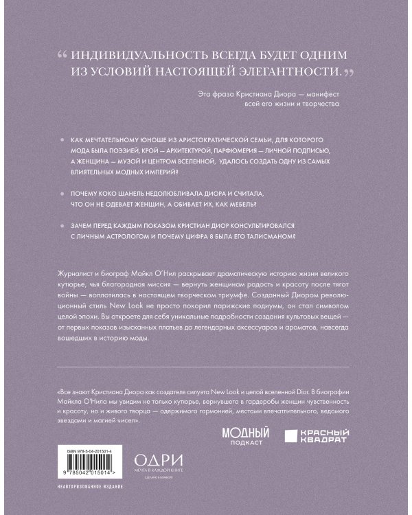 Dior. Легенда моды