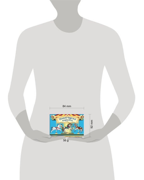 Волшебная банка "Новогодняя карусель" (Веселые предсказания)