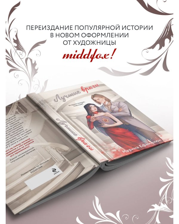Дополнительное изображение книги «Лучшие враги»
