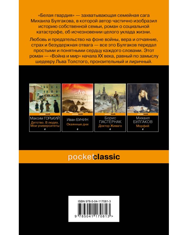 Белая гвардия